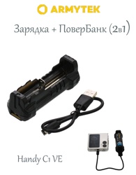 A03801 Зарядка Handy C1 VE - фото