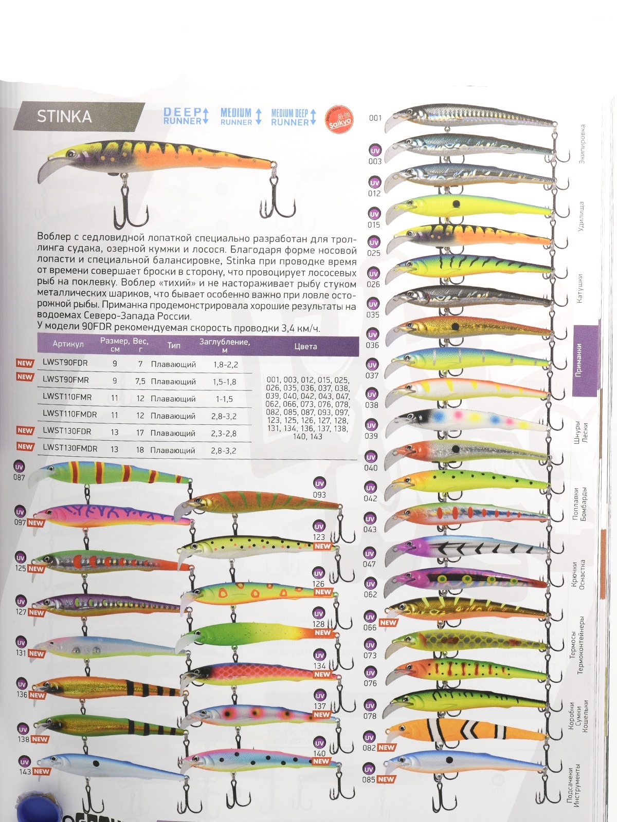 Stinka 130F-DR 097