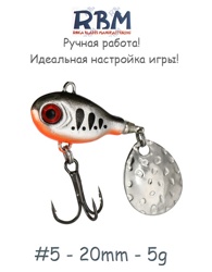RBMTSP05-15 Tail Spinner - фото