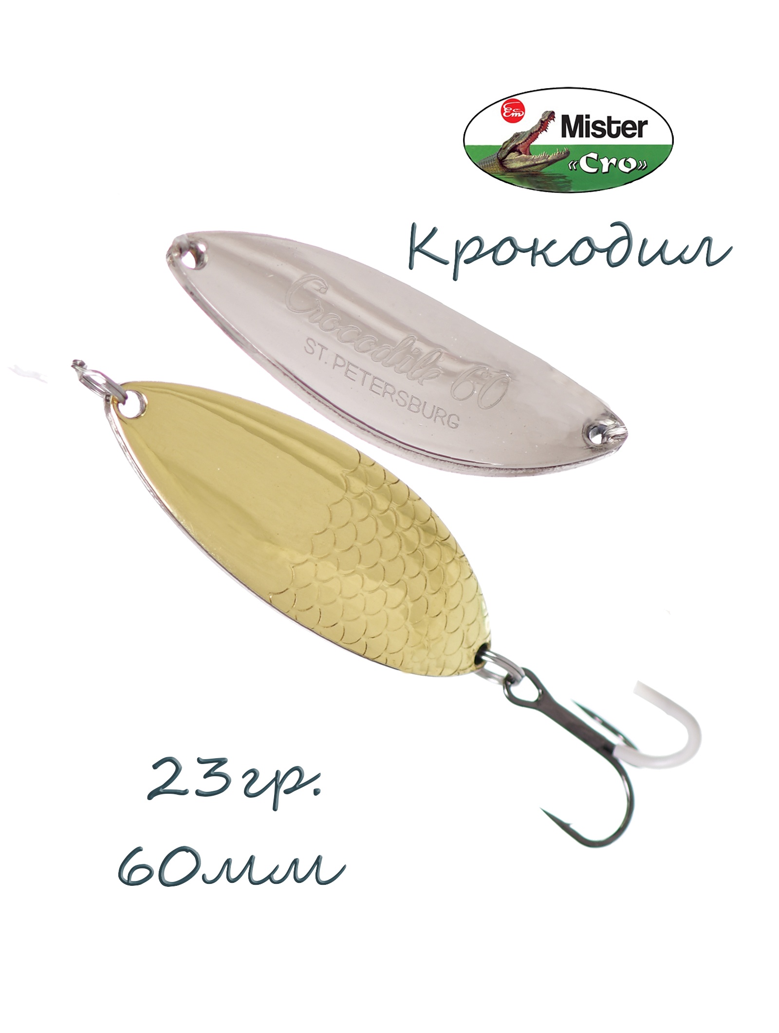 Крокодил 60-23 G-S - фото