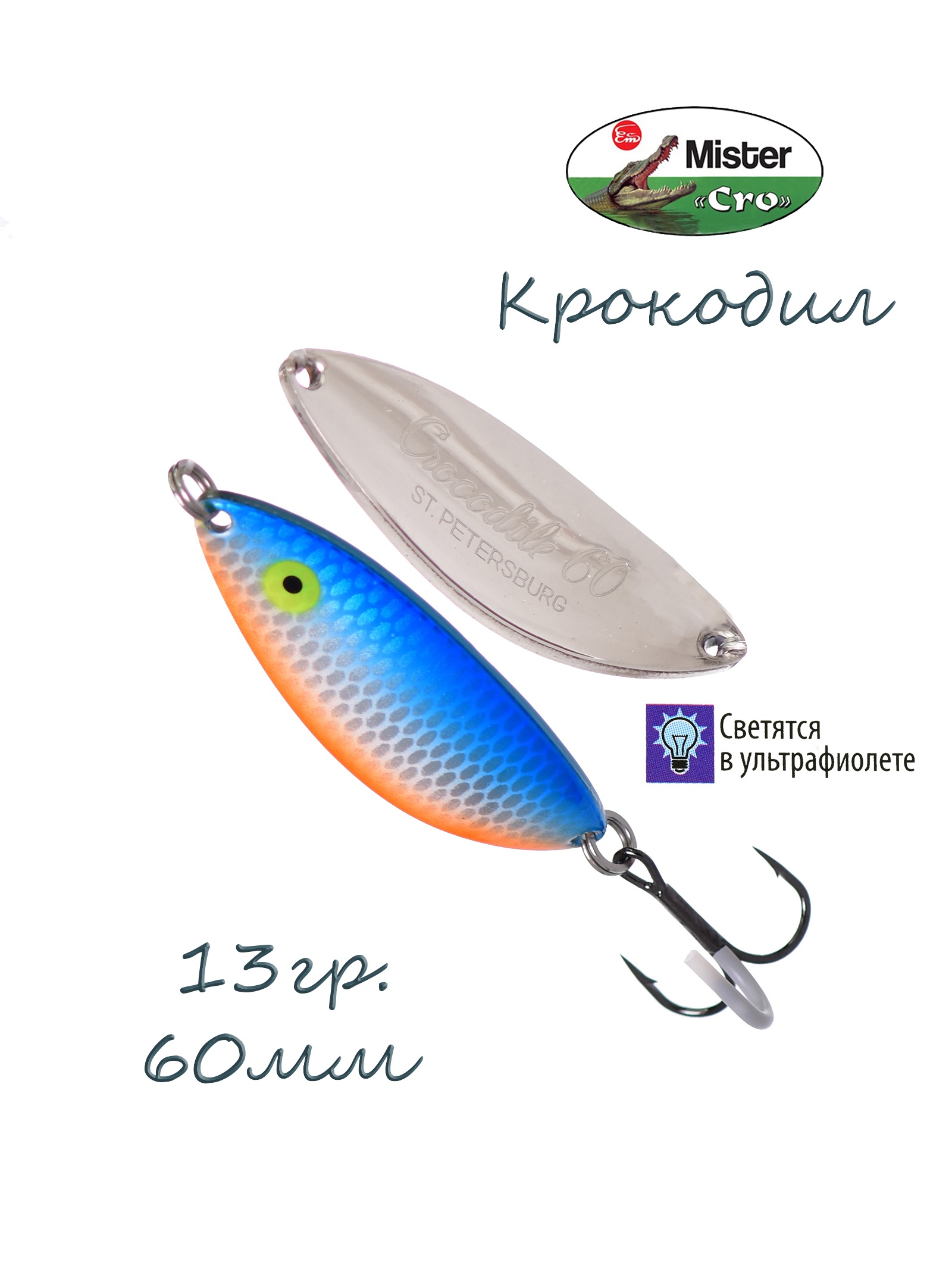 Крокодил 60-13 SBr - фото
