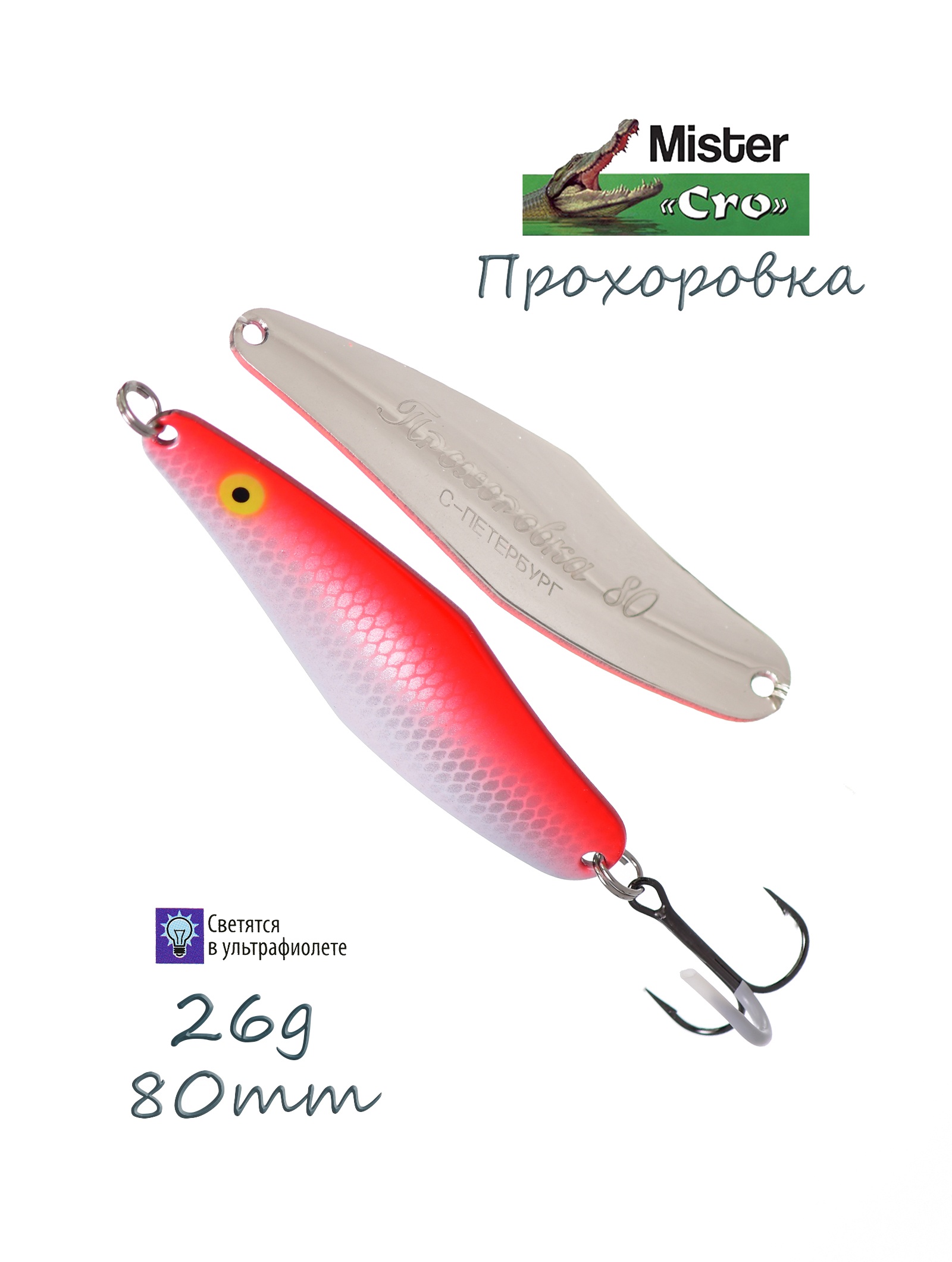 Прохоровка 80-26 SFR-S - фото