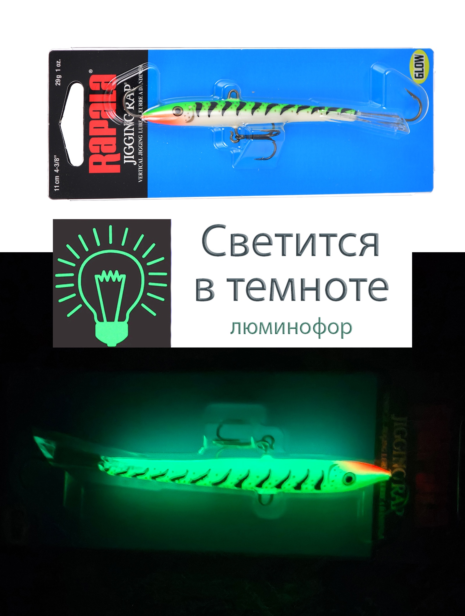 Jigging Rap W11-GGT (Glow) - фото4