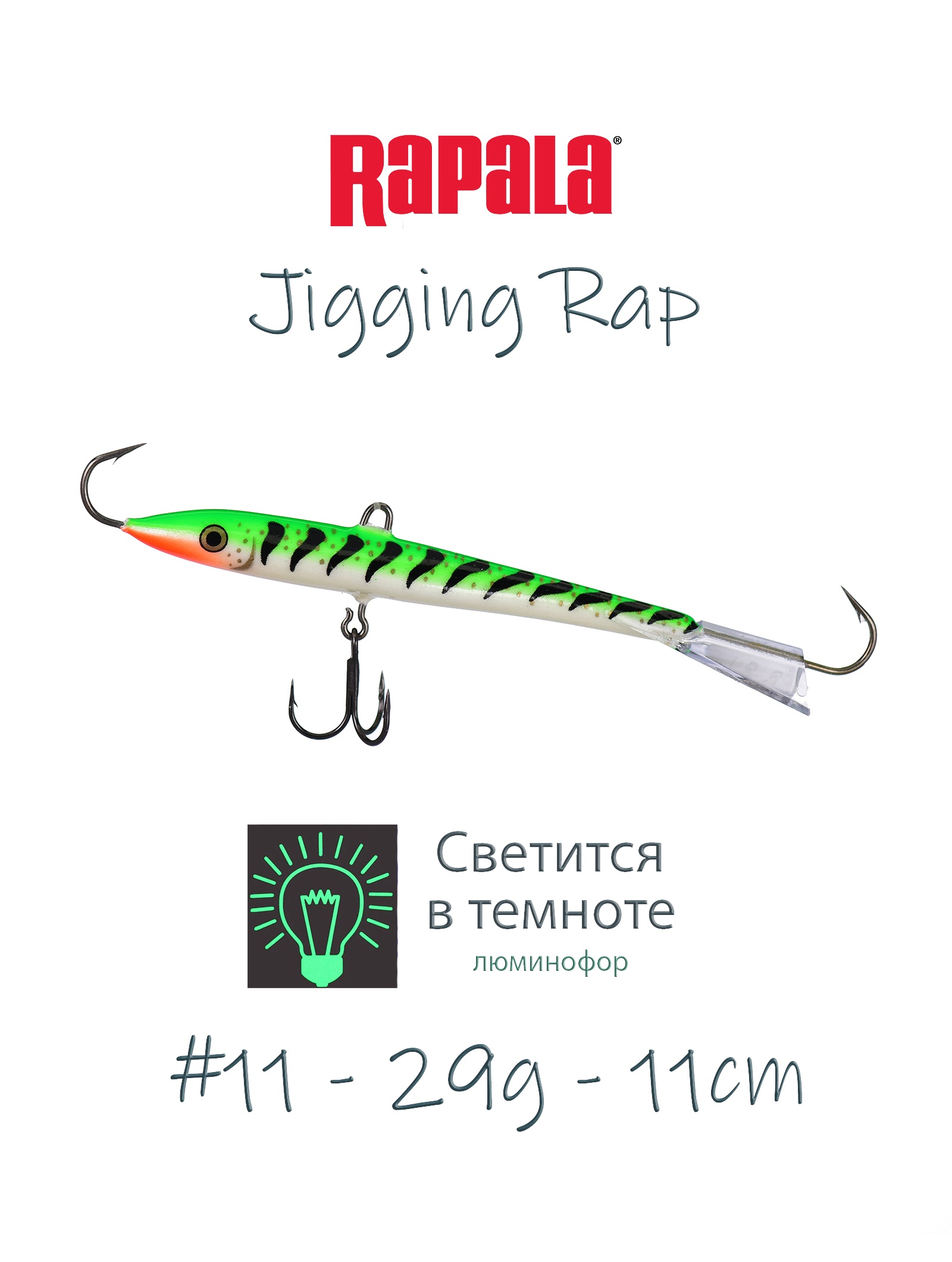 Jigging Rap W11-GGT (Glow) - фото