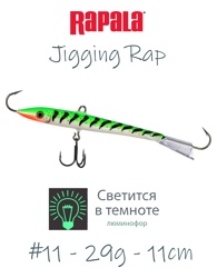 Jigging Rap W11-GGT (Glow) - фото