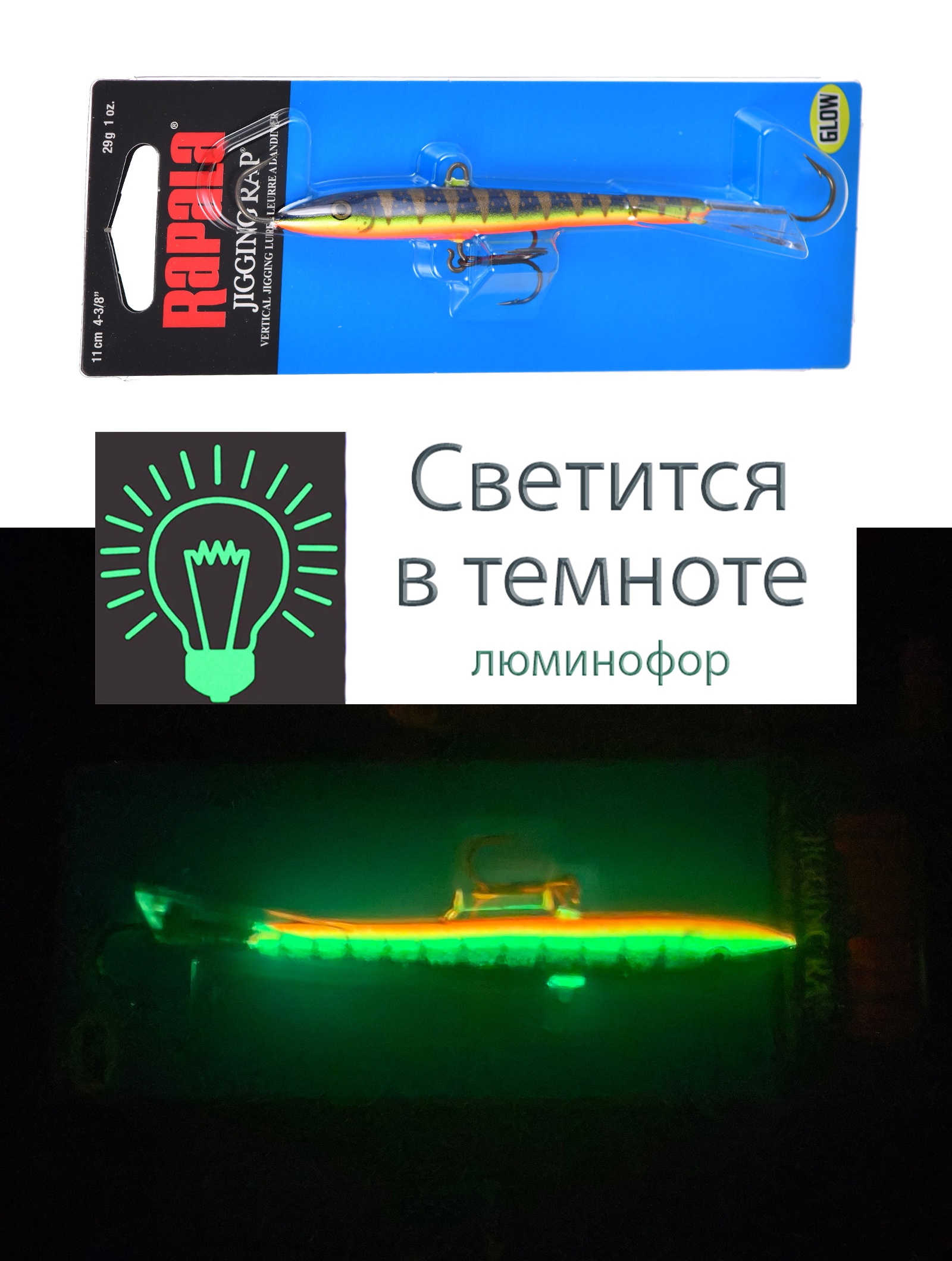 Jigging Rap W11-GHP (Glow) - фото4