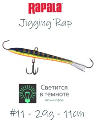 Jigging Rap W11-GHP (Glow) - фото