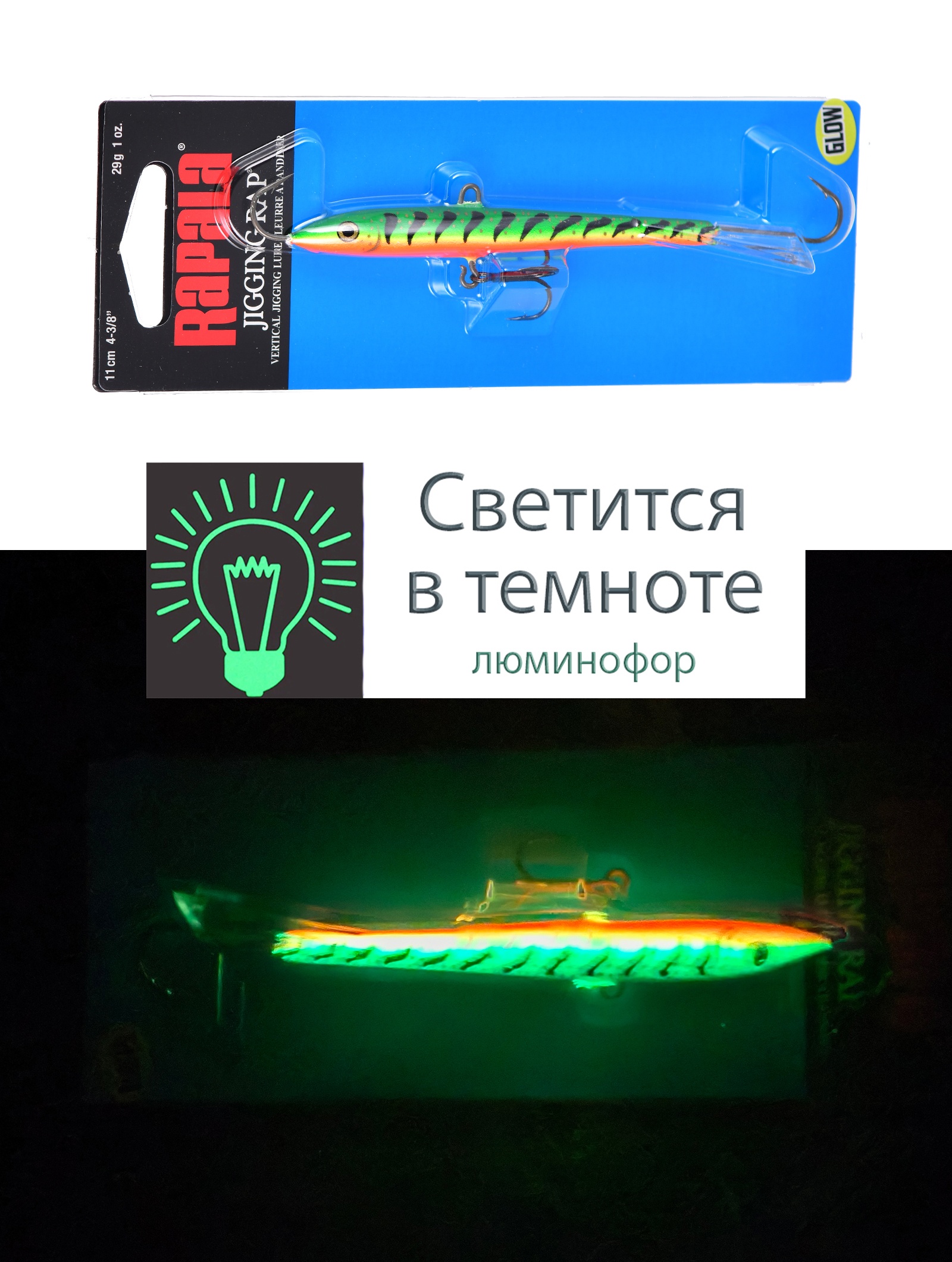 Jigging Rap W11-GT (Glow) - фото4