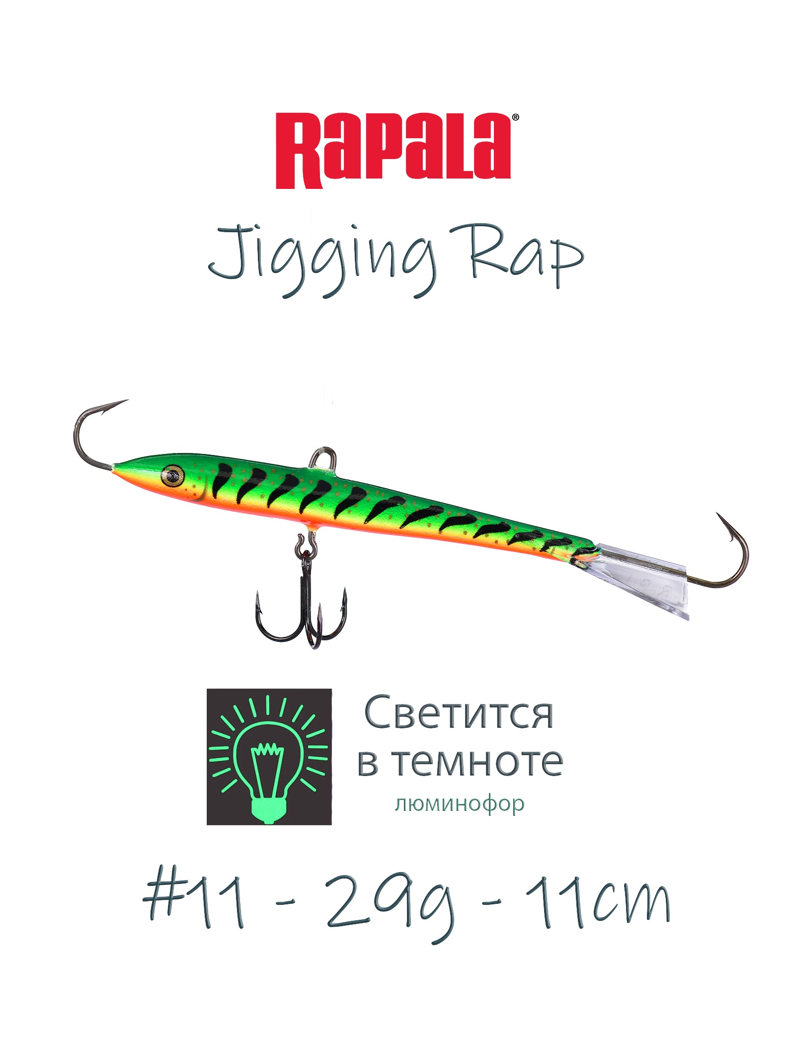 Jigging Rap W11-GT (Glow) - фото