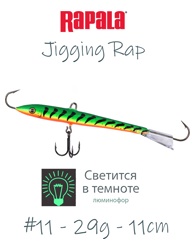 Jigging Rap W11-GT (Glow) - фото