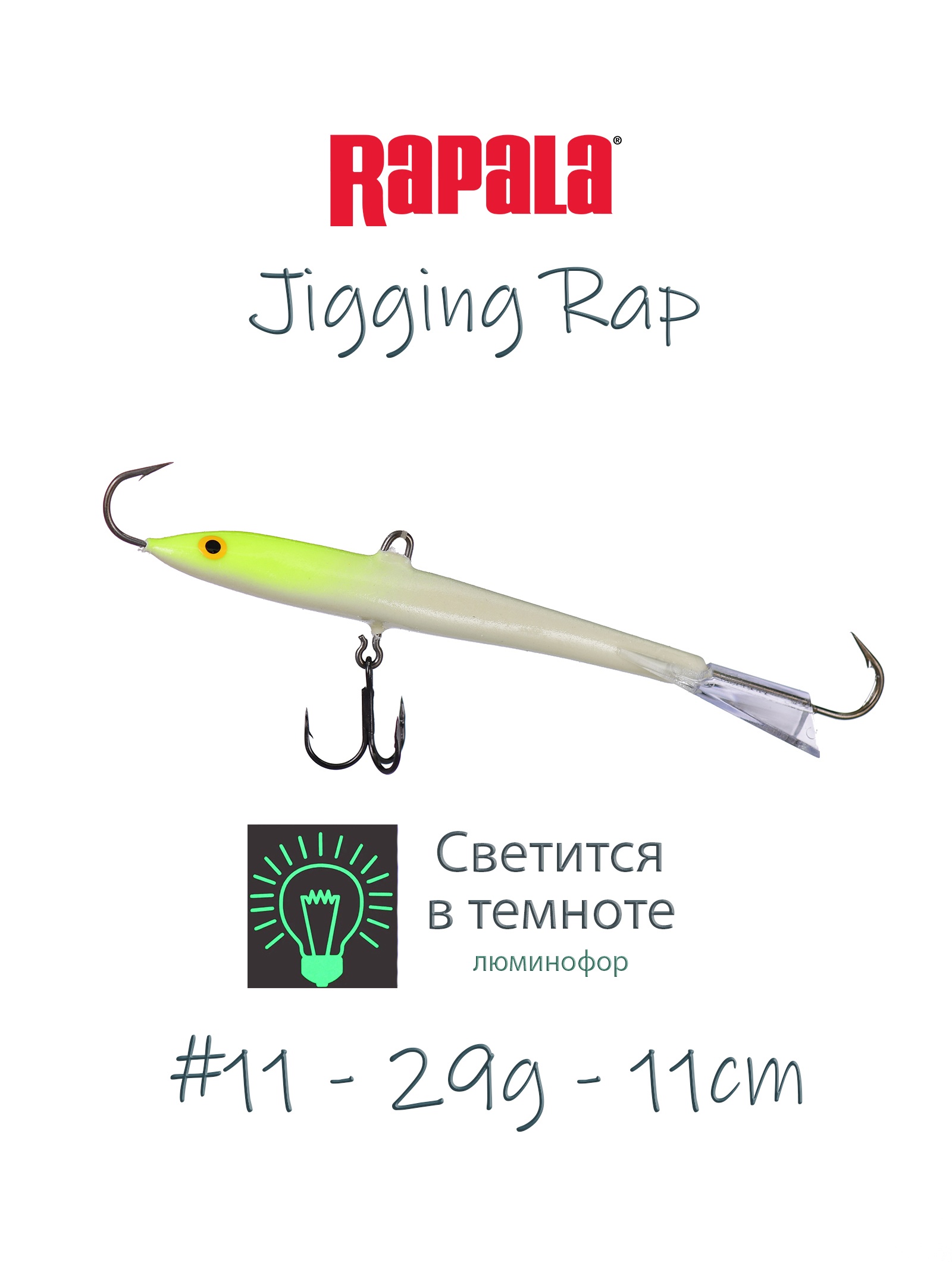 Jigging Rap W11-GL (Glow) - фото