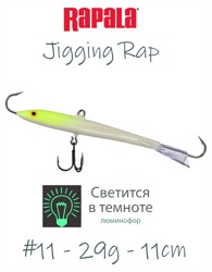 Jigging Rap W11-GL (Glow) - фото