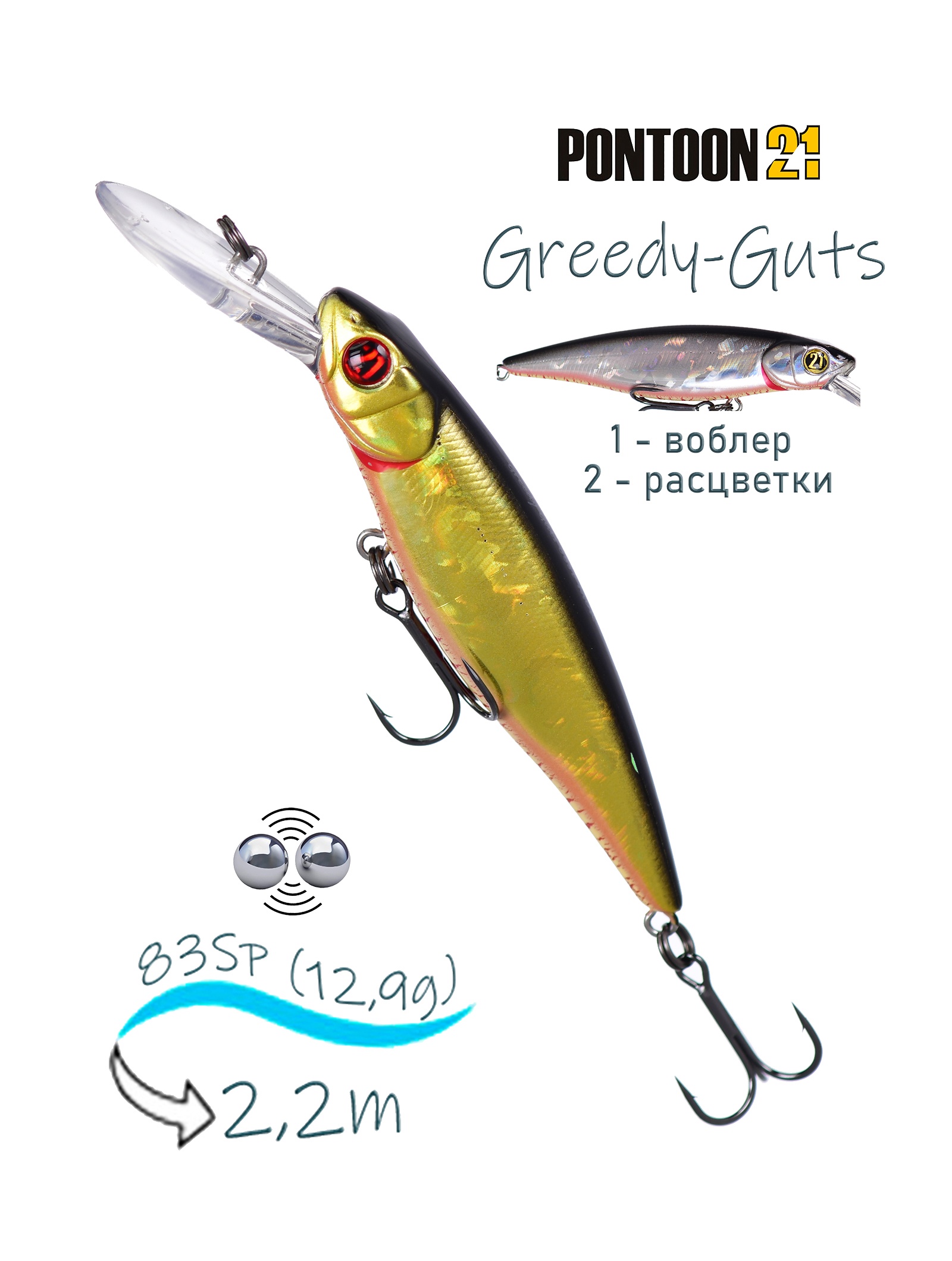 Greedy-Guts 88 SP-MDR-422 Doublet - фото