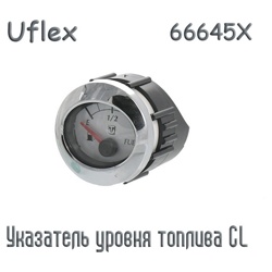 Uflex 66645X Указатель уровня топлива CL - фото