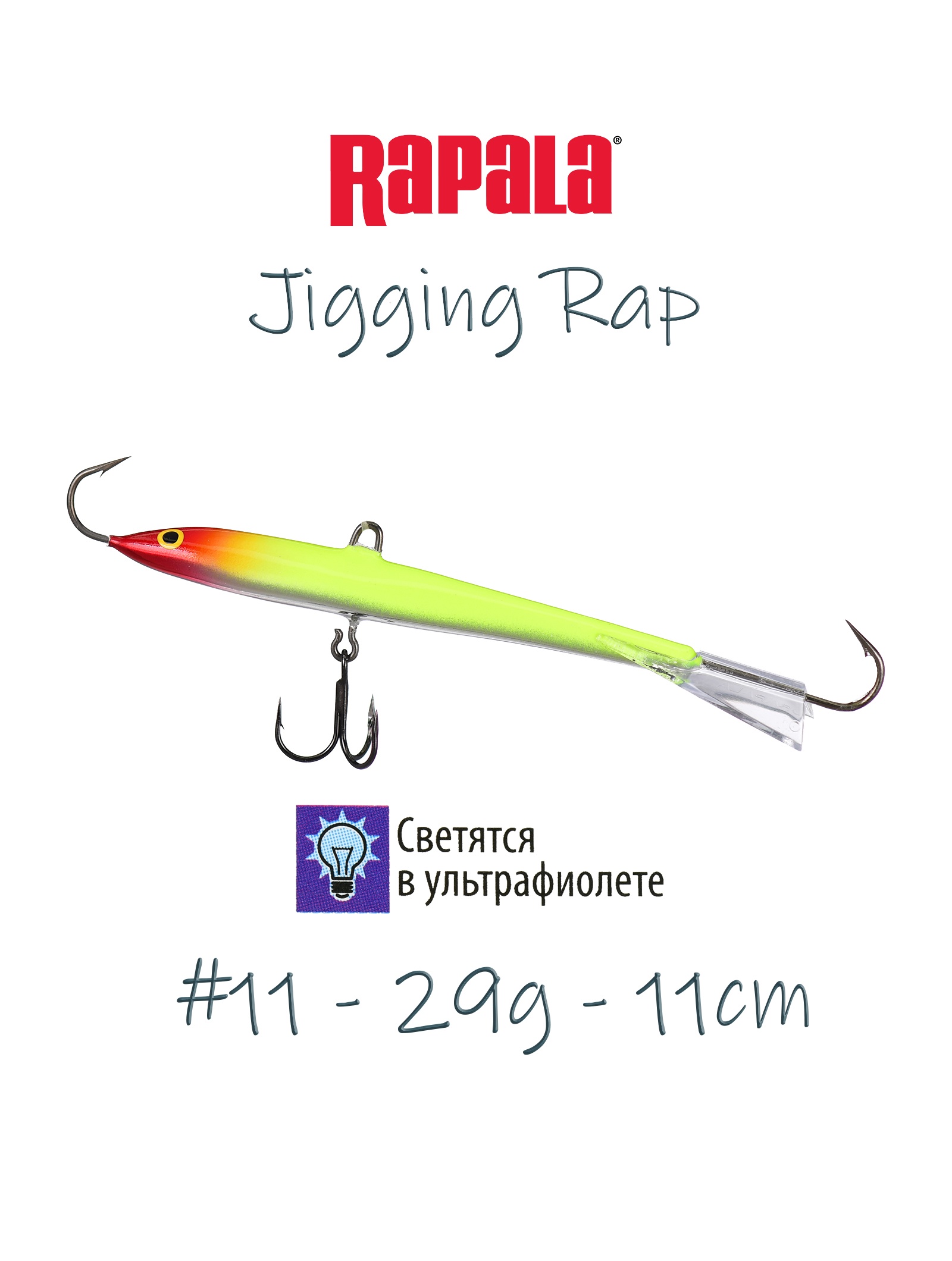 Jigging Rap W11-CLN - фото