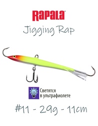 Jigging Rap W11-CLN - фото