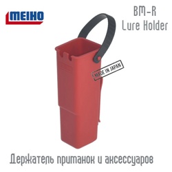 BM-R Lure Holder Держатель приманок и аксессуаров - фото
