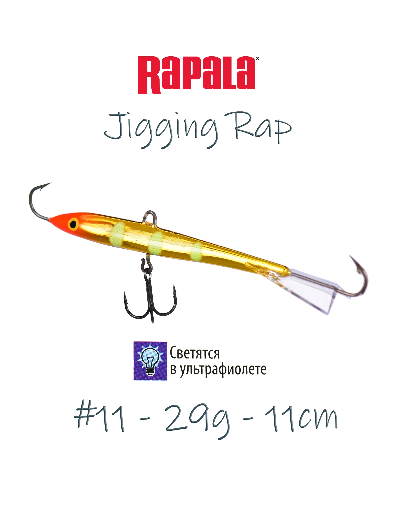 Jigging Rap W11-JLC - фото