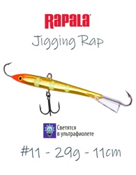Jigging Rap W11-JLC - фото
