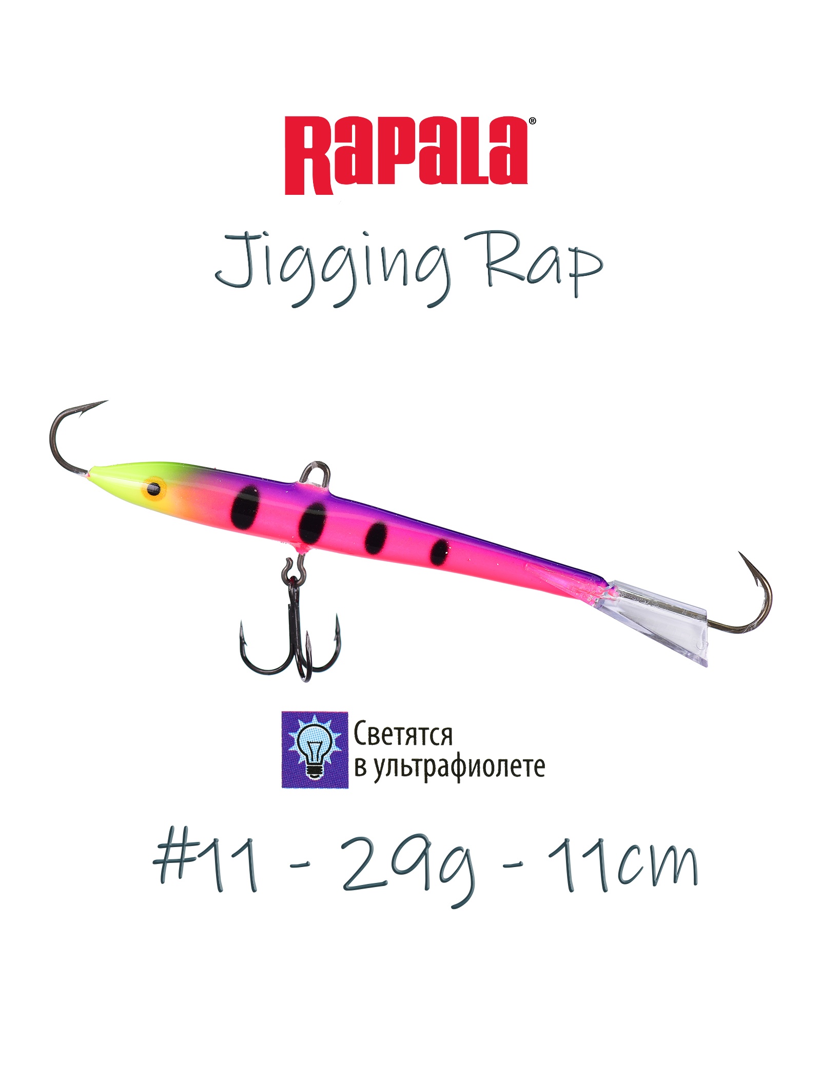 Jigging Rap W11-FPN - фото