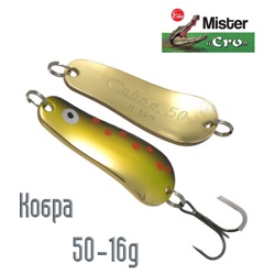 Кобра 50-16 SG форель - фото