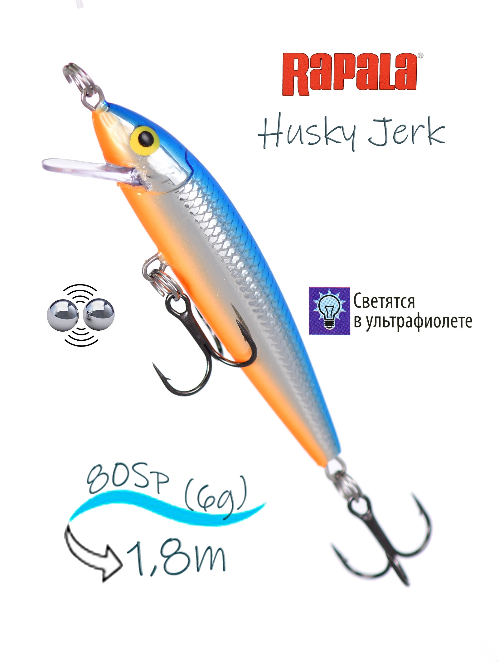 HJ08 SB  Husky Jerk - фото