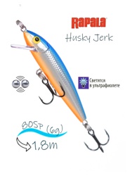 HJ08 SB  Husky Jerk - фото