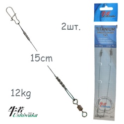 Ushiwaka UTS-11512 Titanium Single - фото