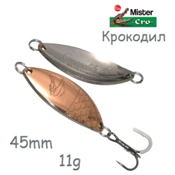Крокодил 45-11 CS - фото