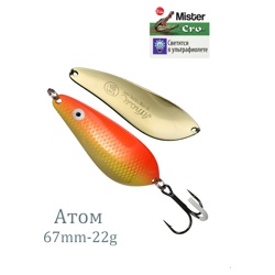 Атом 67-22 GFR - фото