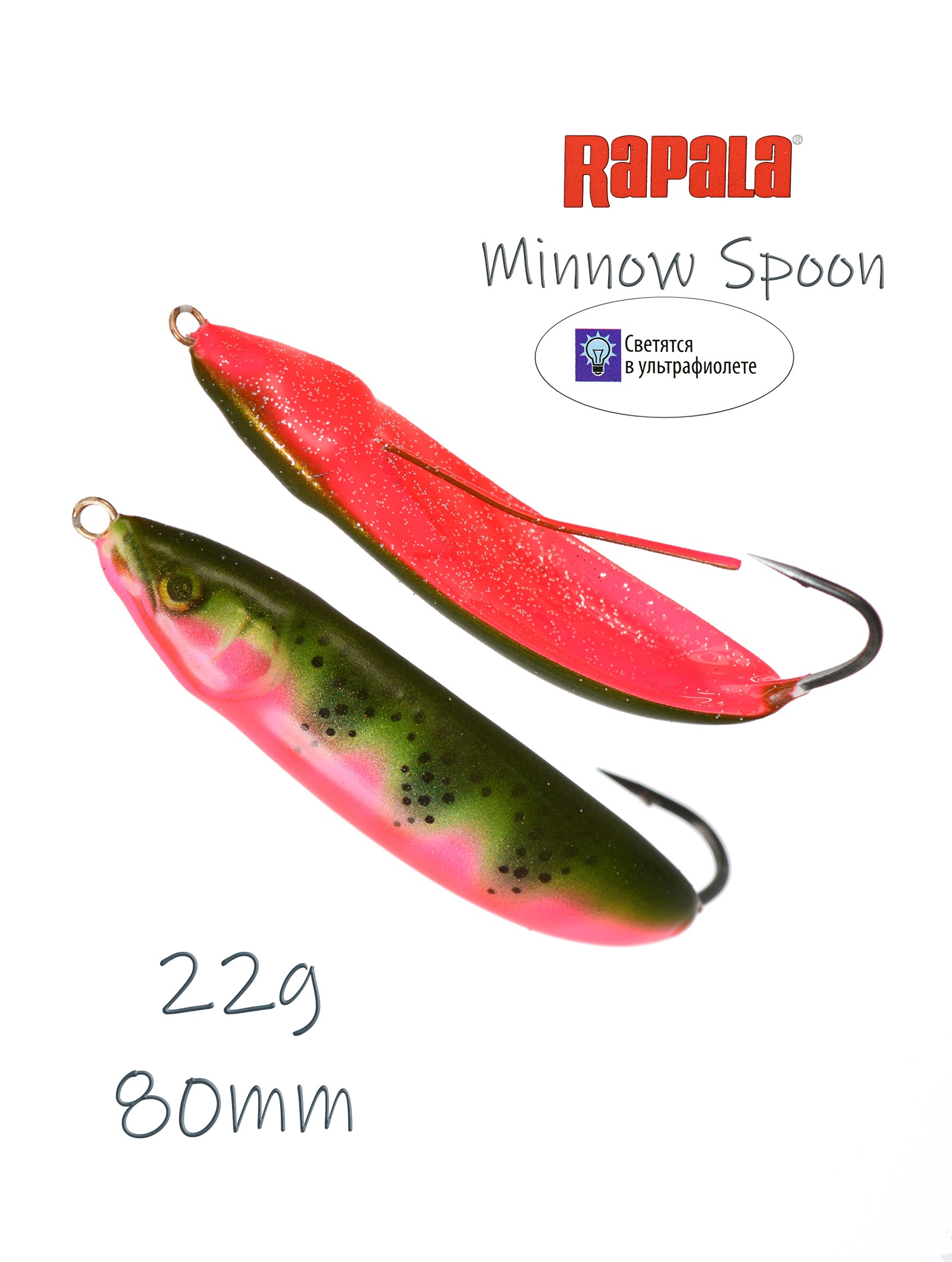 RMS08-ATRT Minnow Spoon