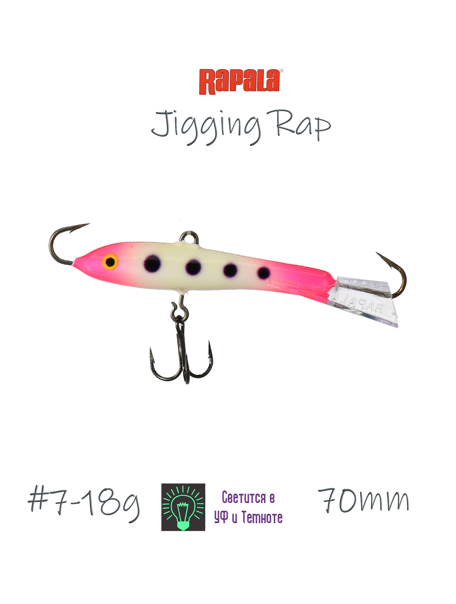 Jigging Rap W07 GPSQ (Glow)