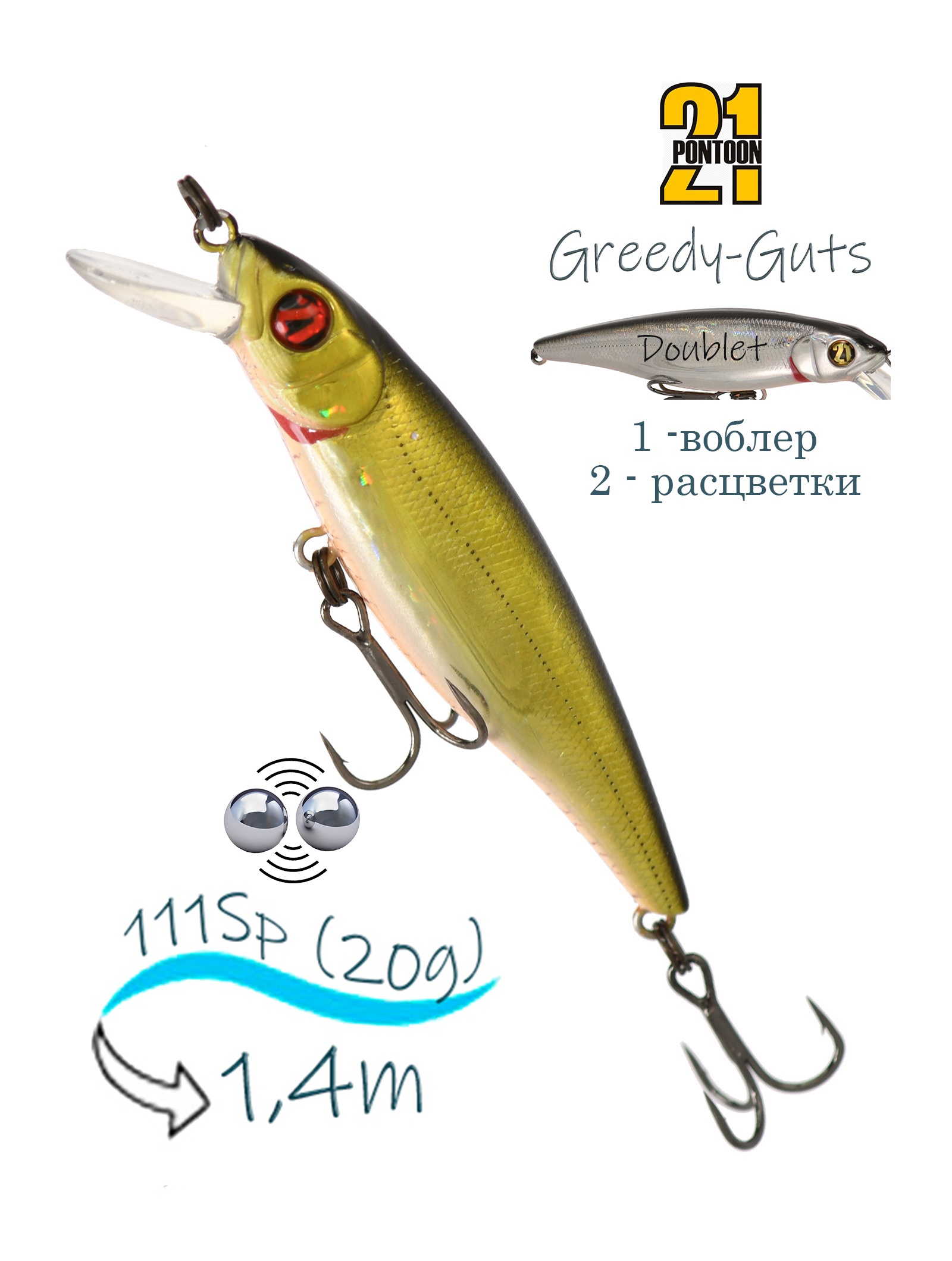 Greedy-Guts 111 SP-SR-422 Doublet - фото