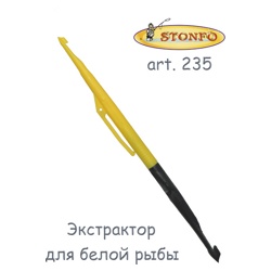 Stonfo Экстрактор art. 235 - фото
