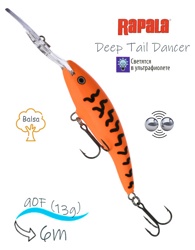 TDD09 OCW Tail Dancer Deep - фото