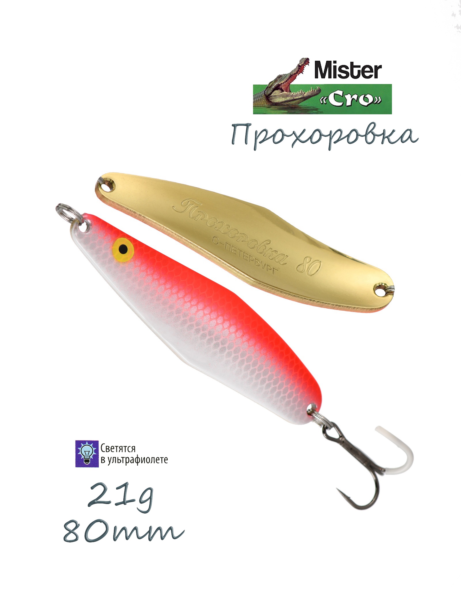 Прохоровка 80-21 SFR-G - фото