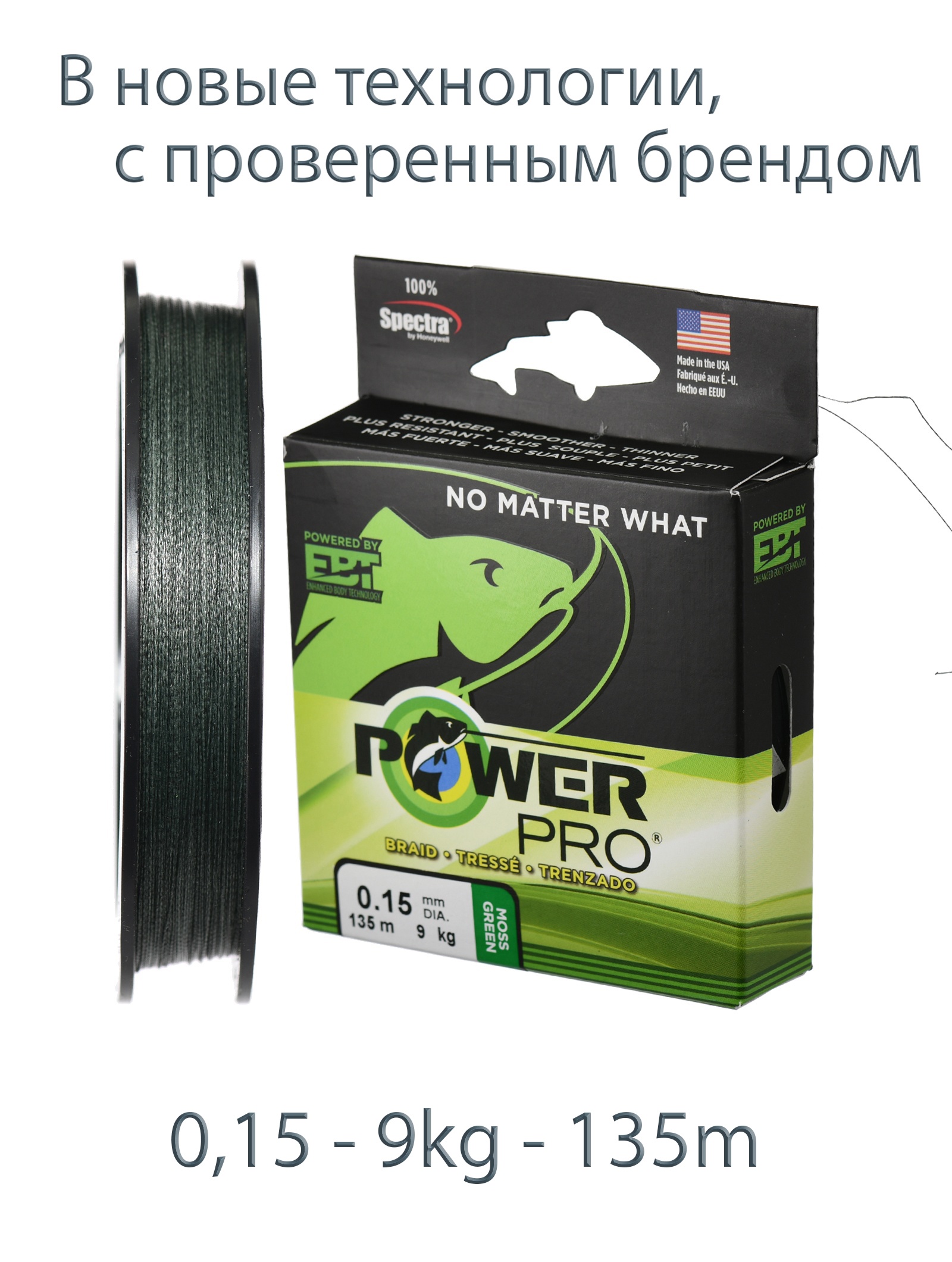 Power Pro Green 0,15-135m