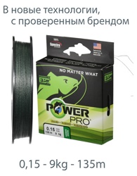 Power Pro Green 0,15-135m - фото