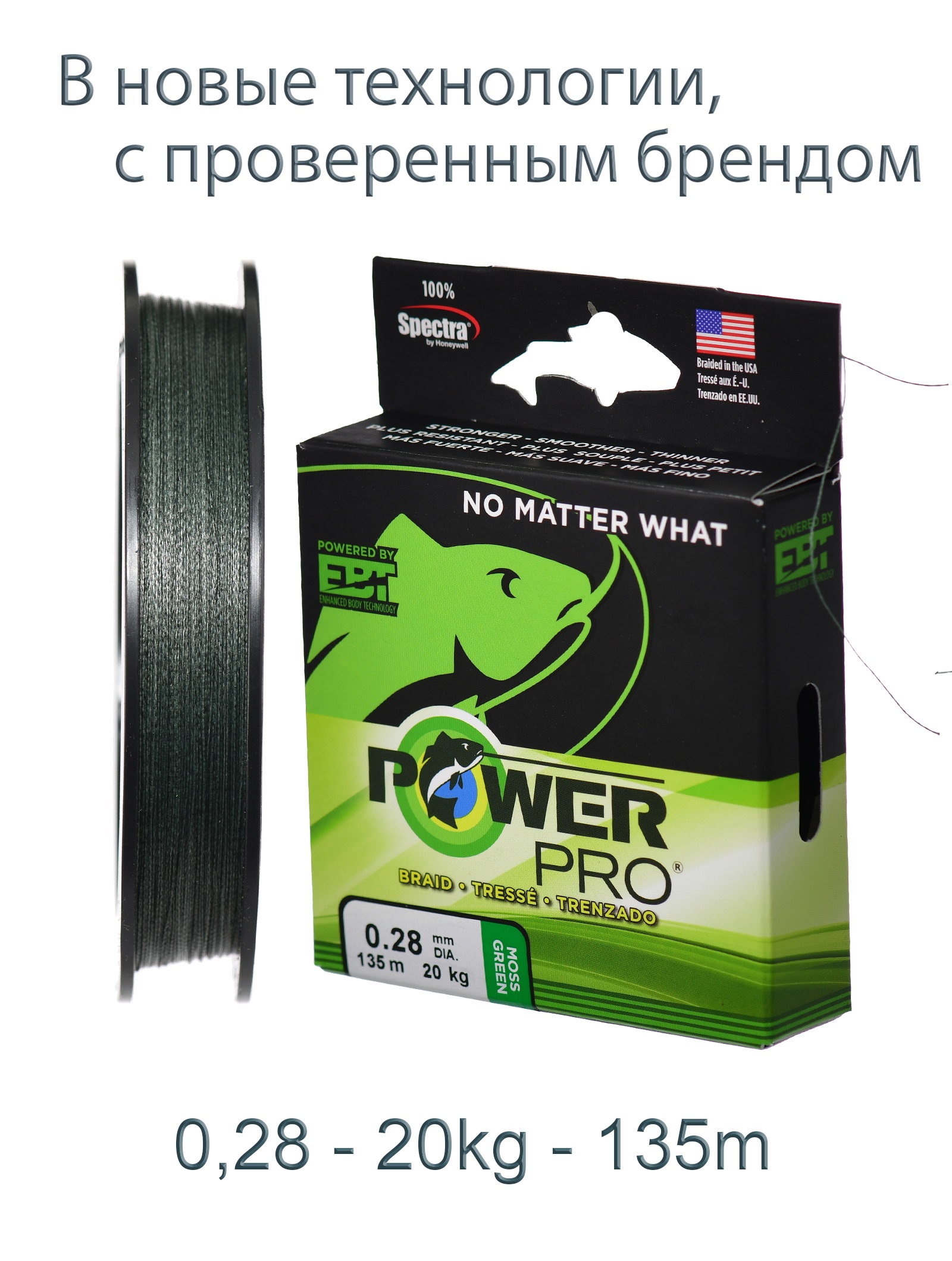 Power Pro Green 0,28-135m - фото