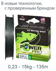 Power Pro Green 0,23-135m - фото