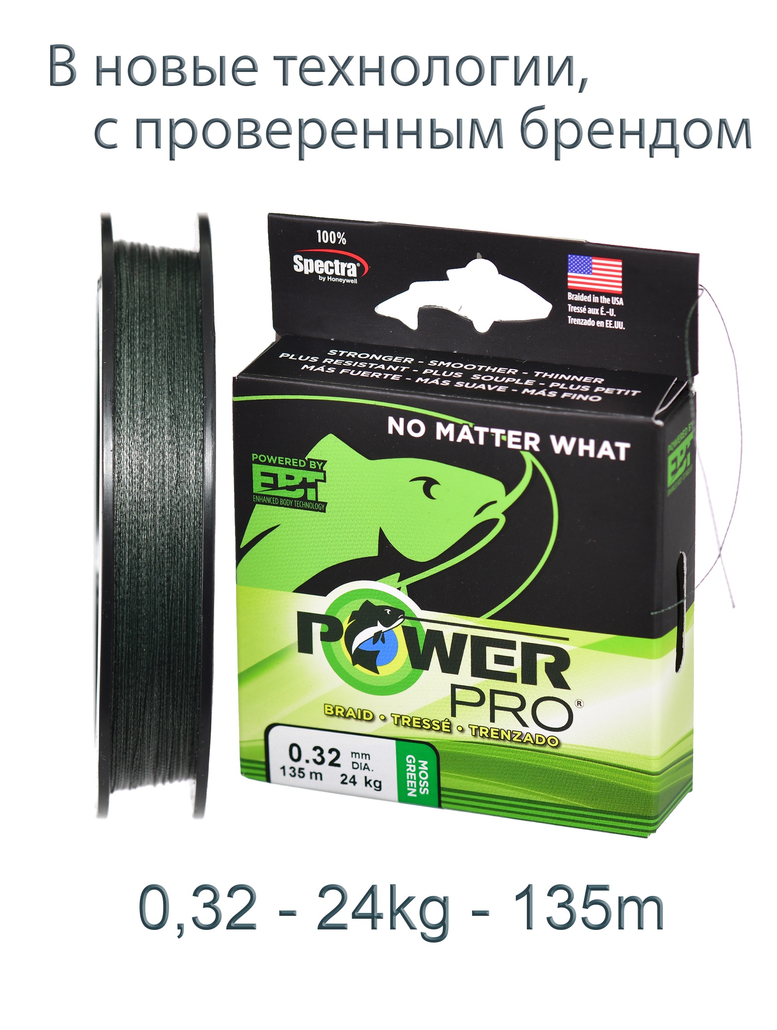 Power Pro Green 0,32-135m - фото