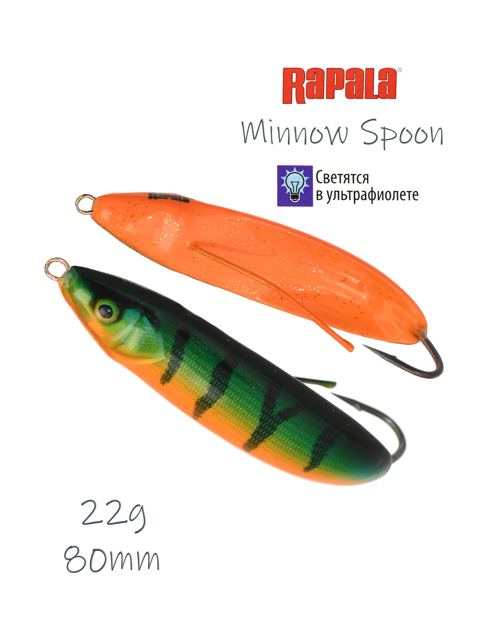 RMS08-ATPE Minnow Spoon