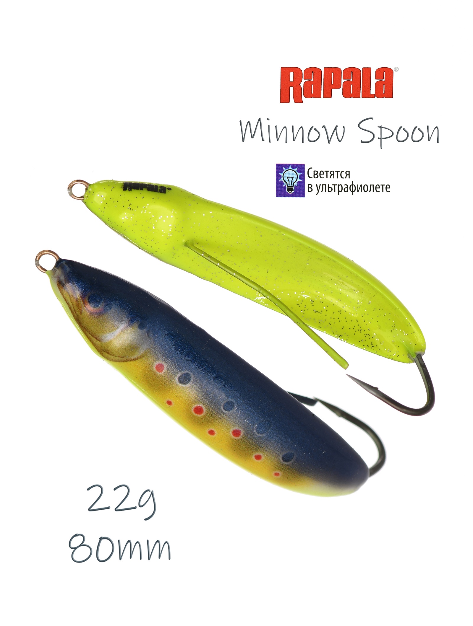 RMS08-ATTR Minnow Spoon
