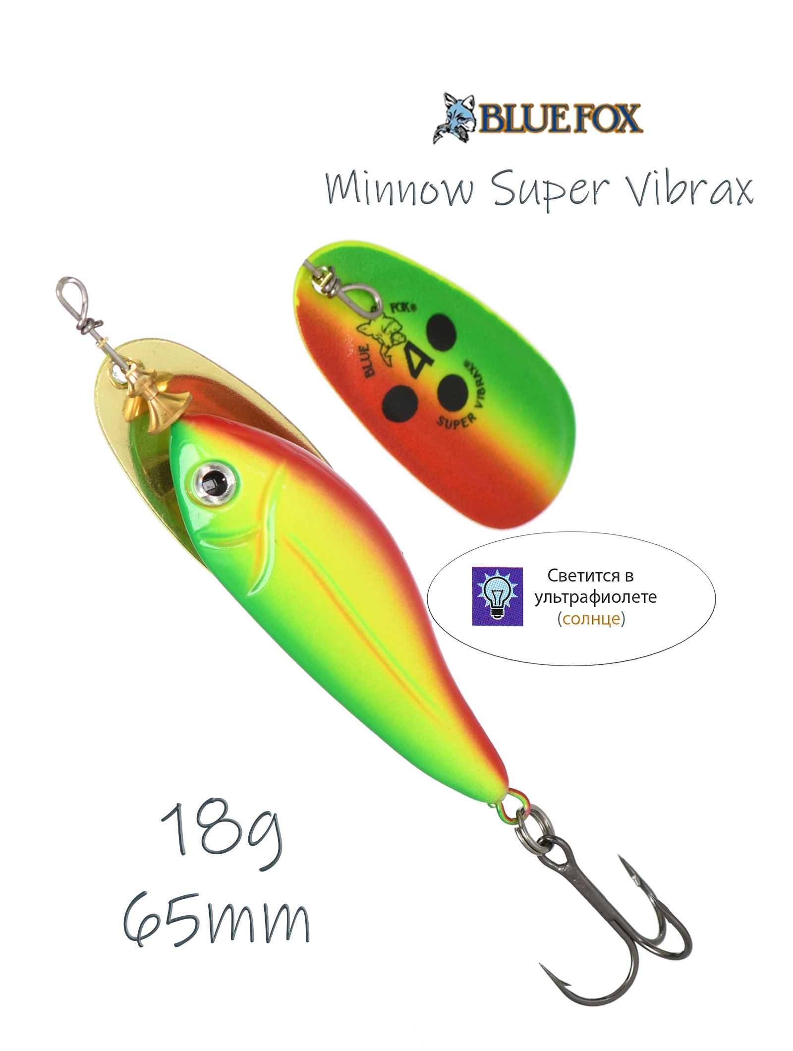 BFMSV4 GYR Minnow Super Vibrax