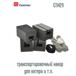 Комплект транспортировочный С11429 - фото