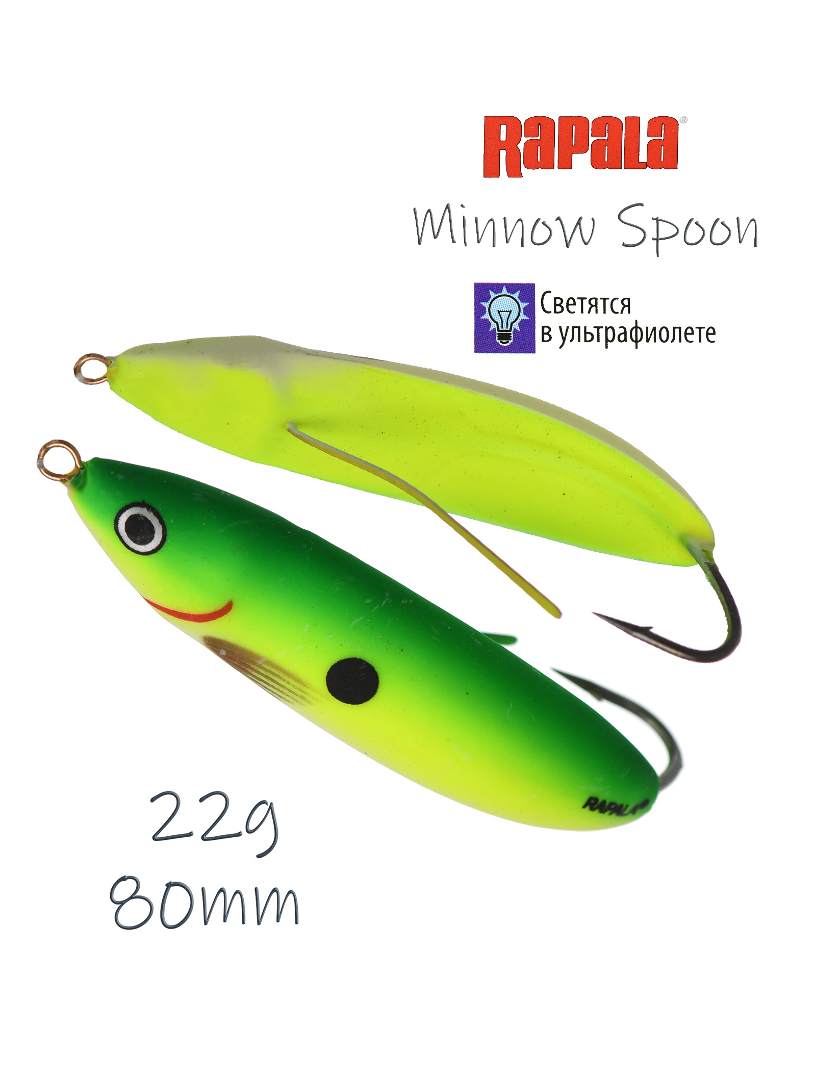 RMS08 GSU Minnow Spoon