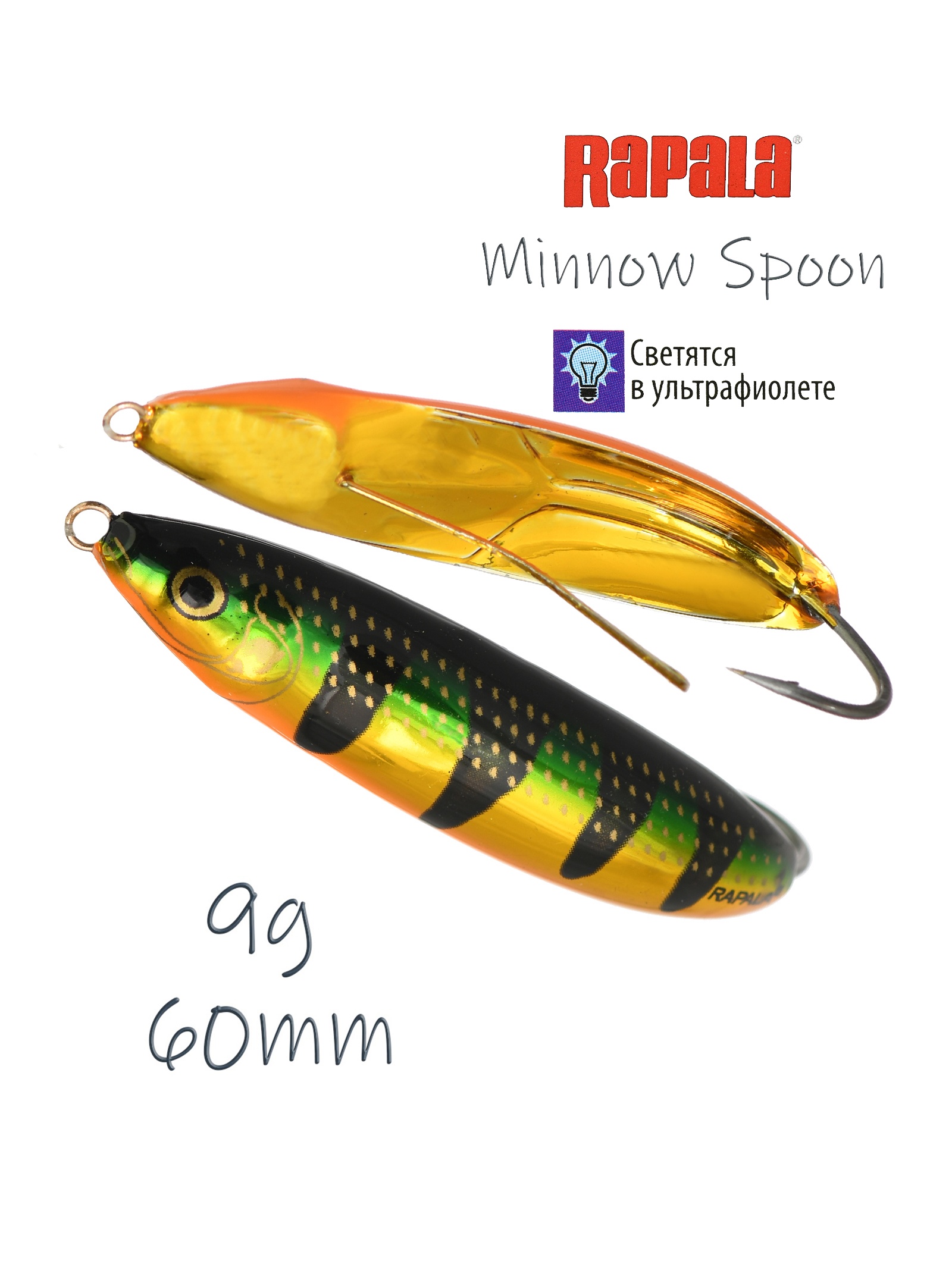 RMS06 FLP Minnow Spoon