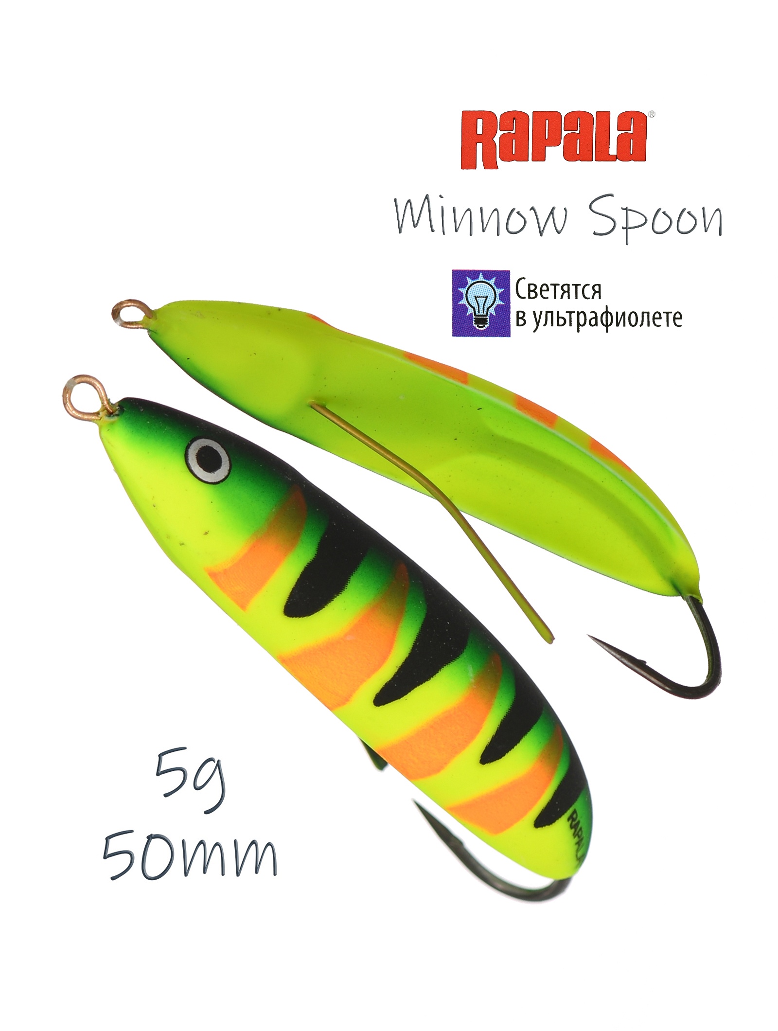 RMS05 RBPU Minnow Spoon - фото