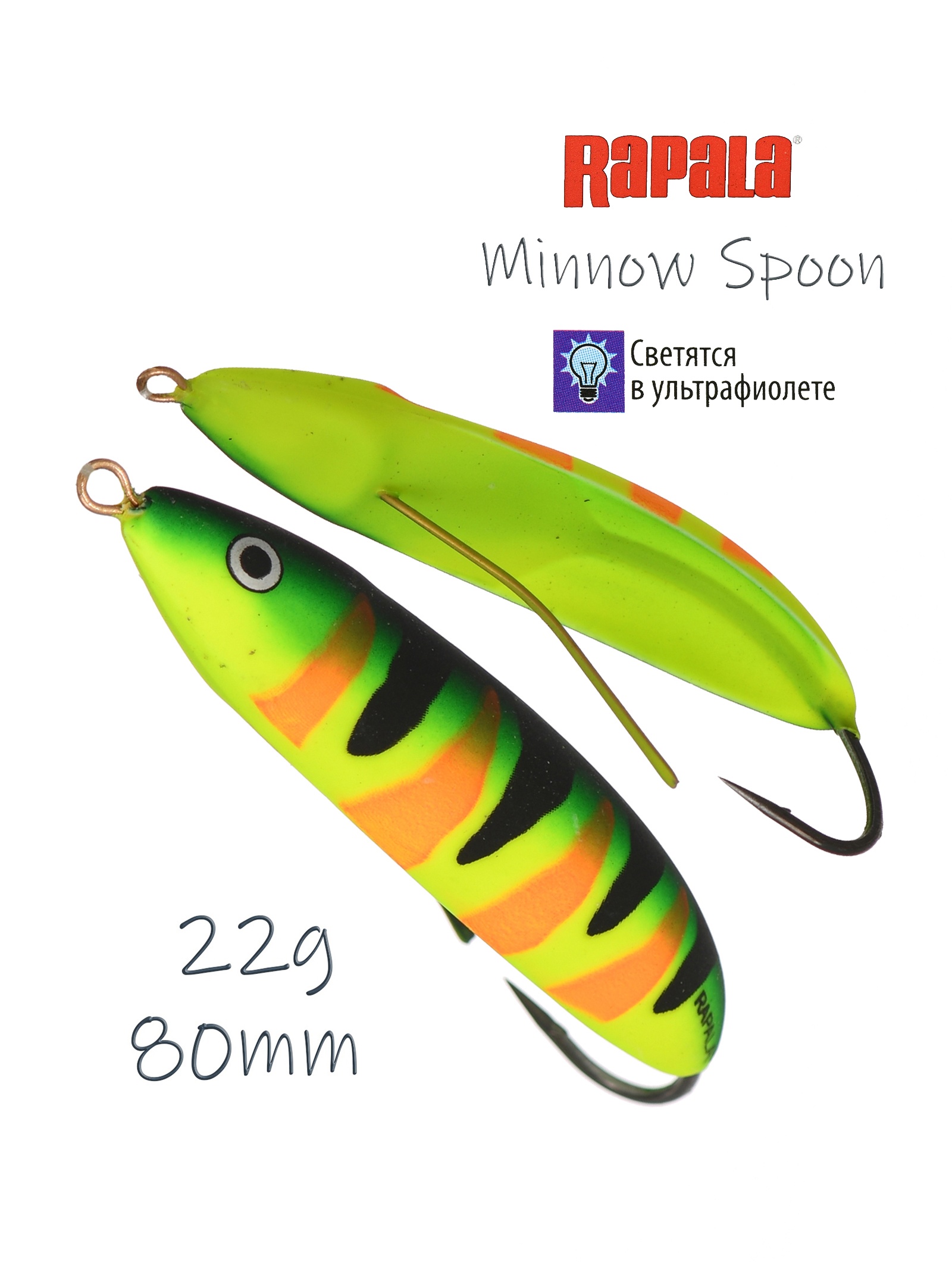 RMS08 RBPU Minnow Spoon - фото