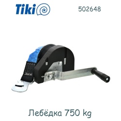 Tiki Treiler 502648 Лебёдка 750 кг - фото